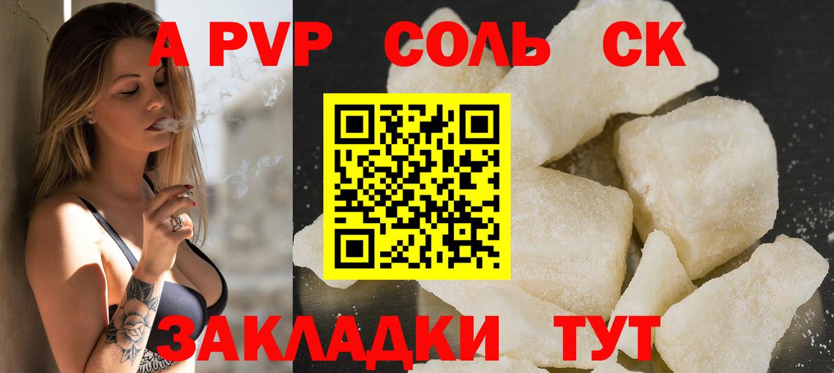 Alpha PVP Соль  APVP СК КРИС  А ПВП  где найти   Вход с VPN  Выборг  Альфа ПВП кристаллы 