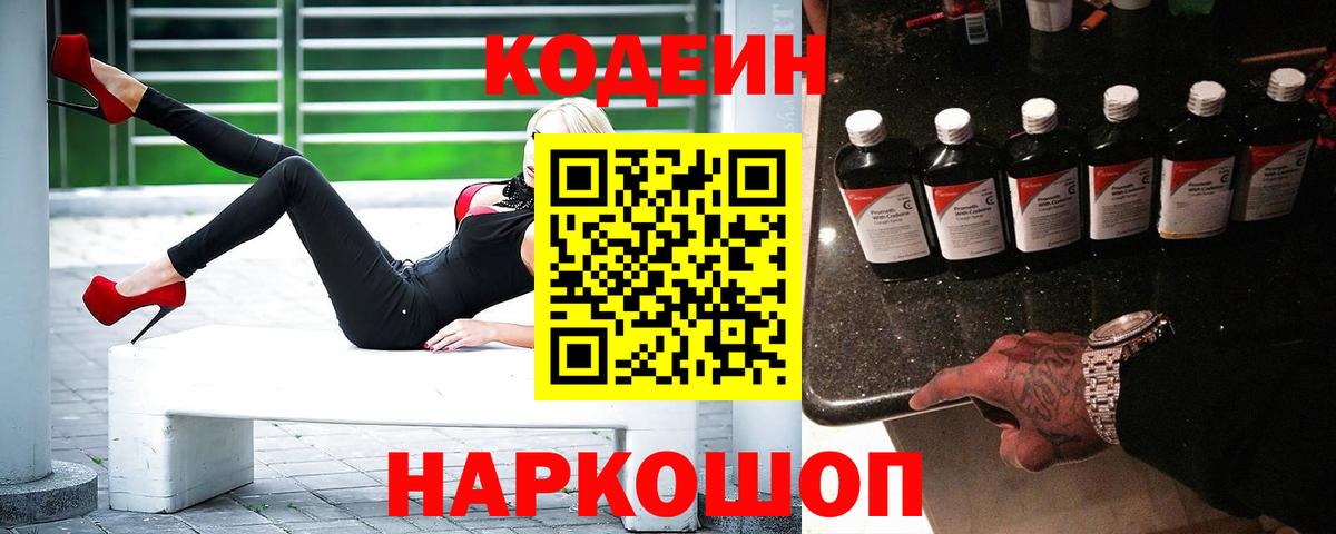 Кодеиновый сироп Lean Purple Drank  Вход с VPN  Выборг 